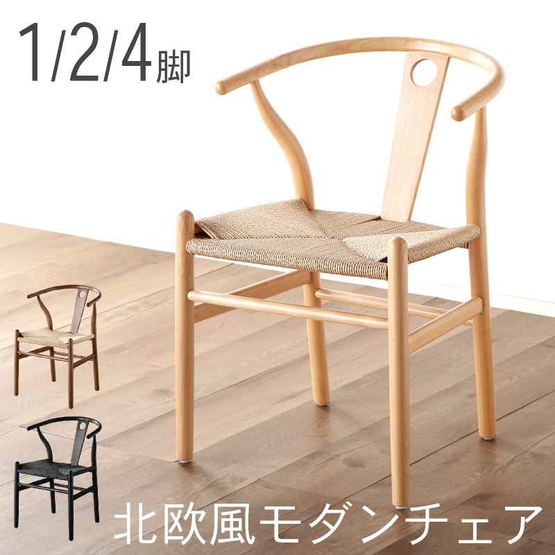 ビーチ無垢材 北欧リプロダクトデザイン ダイニングチェア ペーパーコード ルノ