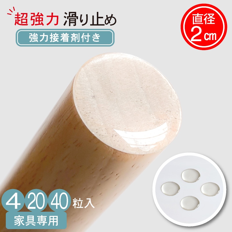 透明 滑り止め シール 30mm 4個入 すべり止め クッション ソファ用 家具