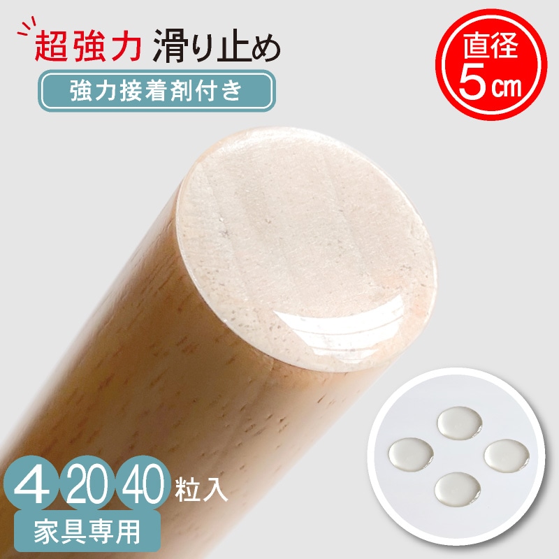 滑り止め シール 50mm 4個入 すべり止め クッション ソファ用 家具