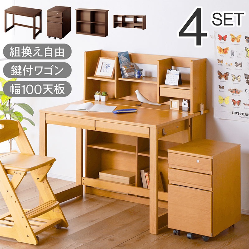 学習机 学習デスク 天然木 アルダー材 無垢材 木製 高品質 勉強 組み換え ワゴン フェスタ