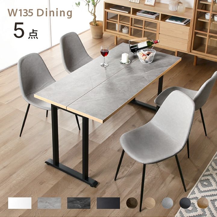 ダイニングテーブルセット 135cm 5点セット 4人用 回転チェア 木目調 石目調 トランス ネクト