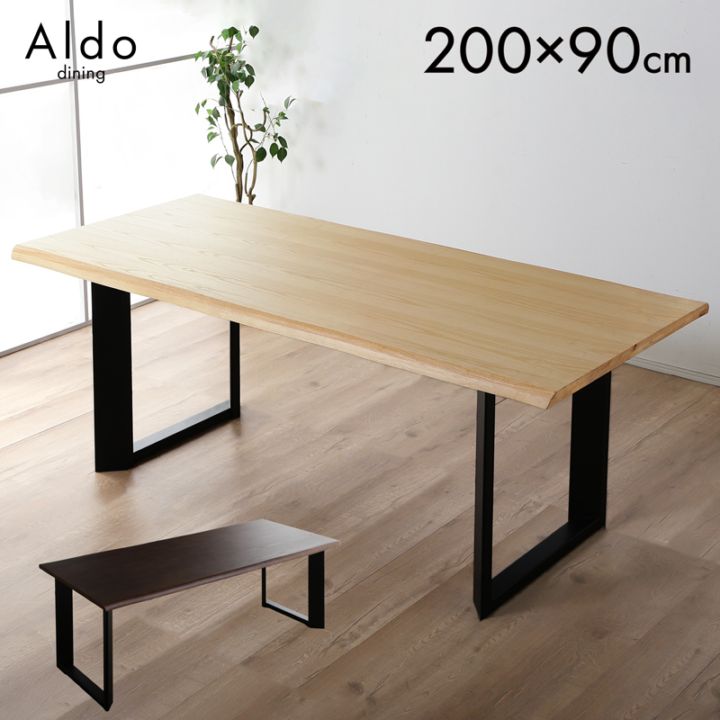 ダイニングテーブル 単品 幅200cm 6人掛け 木製 木目 アルド