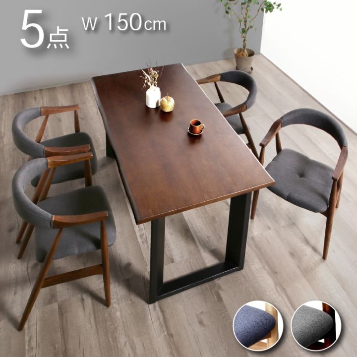 ダイニングテーブルセット 4人掛け 150cm 5点セット 長方形 ダイニングセット 肘付 4人用 アルド