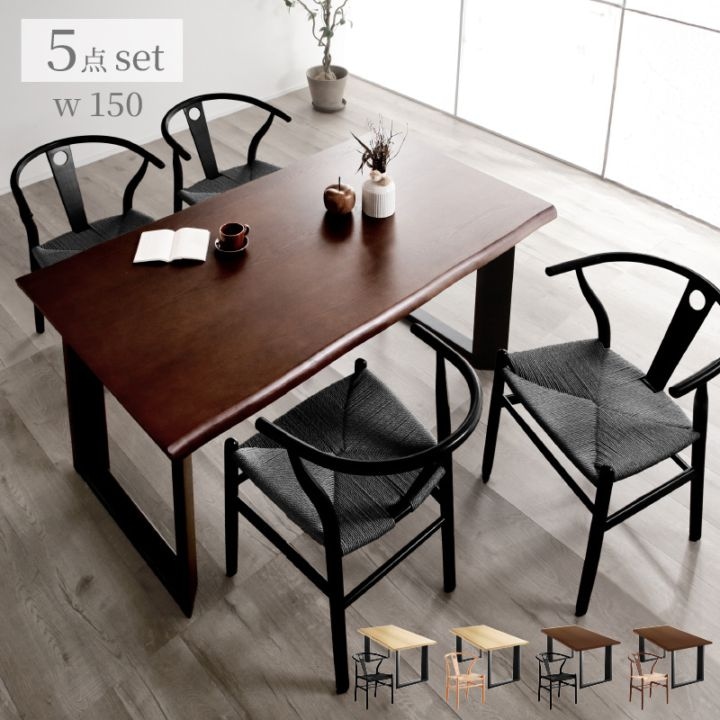 ダイニングテーブルセット 4人掛け ダイニングテーブル 150cm 5点セット ダイニングセット 肘付 4人用 4人 アルド ルノ