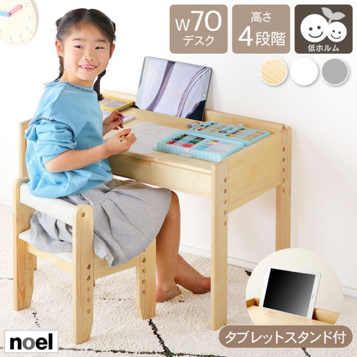 キッズデスク チェア セット タブレットスタンド 高さ調整 引き出し キッズチェア ノエル