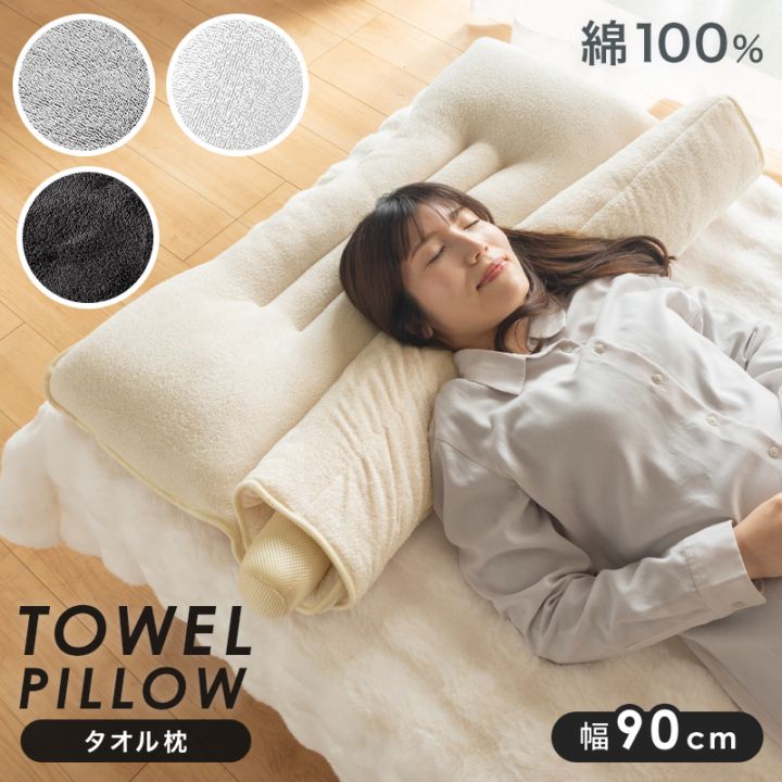 洗える タオル枕 ワイド 首枕 ロール枕 まくら 綿100％パイル 洗える ロール式 首こり 肩こり ストレートネック 高さ調整
