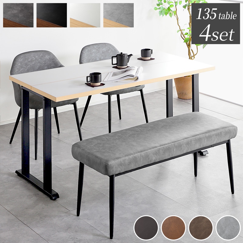 ダイニングテーブルセット 135cm 4点セット 4人用 チェア ベンチ 105cm 木目調 石目調 トランス ネクト