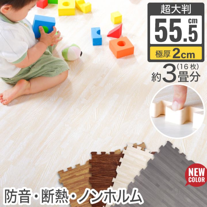 木目調 ジョイントマット 木目柄 超大判 特大 60cm×60cm 16枚組 1cm厚 極厚 防音