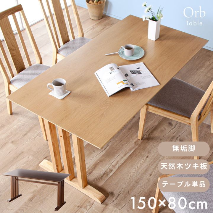 テーブル,ダイニングテーブル | 家具通販 KAGUWORLD | カグワールド 本店