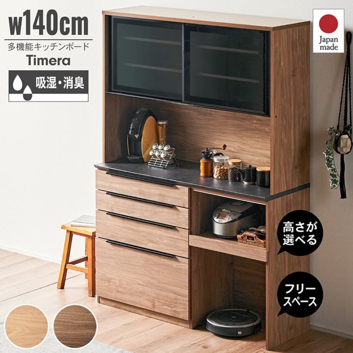 食器棚 完成品 幅140cm 国産 引き戸 キッチンボード ダイニングボード カップボード レンジボード オープンタイプ レンジ台 キッチン ゴミ箱収納 家電収納 スライドカウンター コンセント付き おしゃれ 木目調  ティメラ