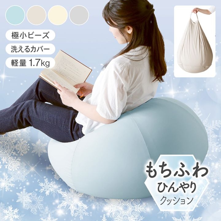 冷感ビーズクッション 人をダメにするクッション 洗える 伸縮素材 接触冷感 ビーズソファ 特大クッション