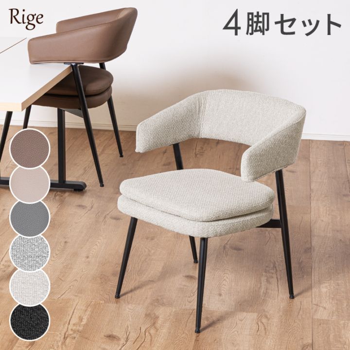 家具 椅子 ダイニングチェア ダイニングチェア | 【公式】リビングハウスオンラインストア・通販サイト