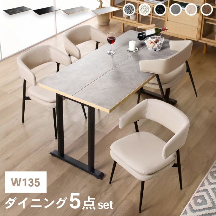 展示品★北欧風モダンスタイリッシュダイニング【5点】セット【グレー/アイボリー】 お掃除ロボット対応 ダイニングテーブルセット 4人掛け 幅135cm 5点
