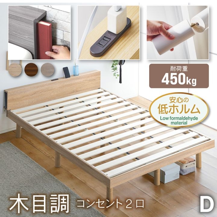 すのこベッド ダブル 宮付き コンセント付 3段階高さ調節 木製 D ベッドフレーム 北欧 ナチュラル 高耐荷重 ブラウン グレー クライン