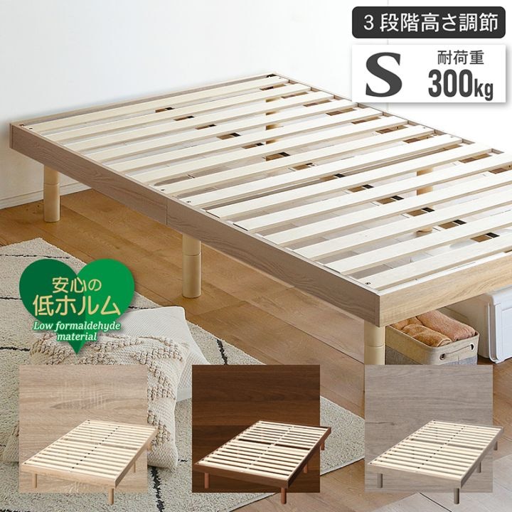 すのこベッド シングル 3段階高さ調節 木製 S ベッドフレーム 北欧 ナチュラル 高耐荷重 宮なし 組み立て 簡単 ブラウン グレー ホワイト クライン