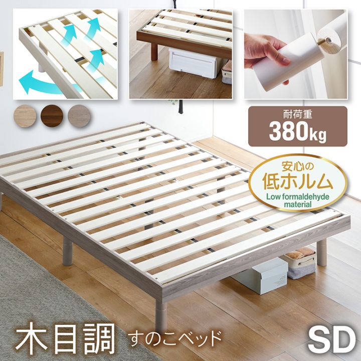 すのこベッド セミダブル 3段階高さ調節 木製 SD ベッドフレーム 北欧 ナチュラル 高耐荷重 宮なし 組み立て 簡単 ブラウン グレー ホワイト クライン