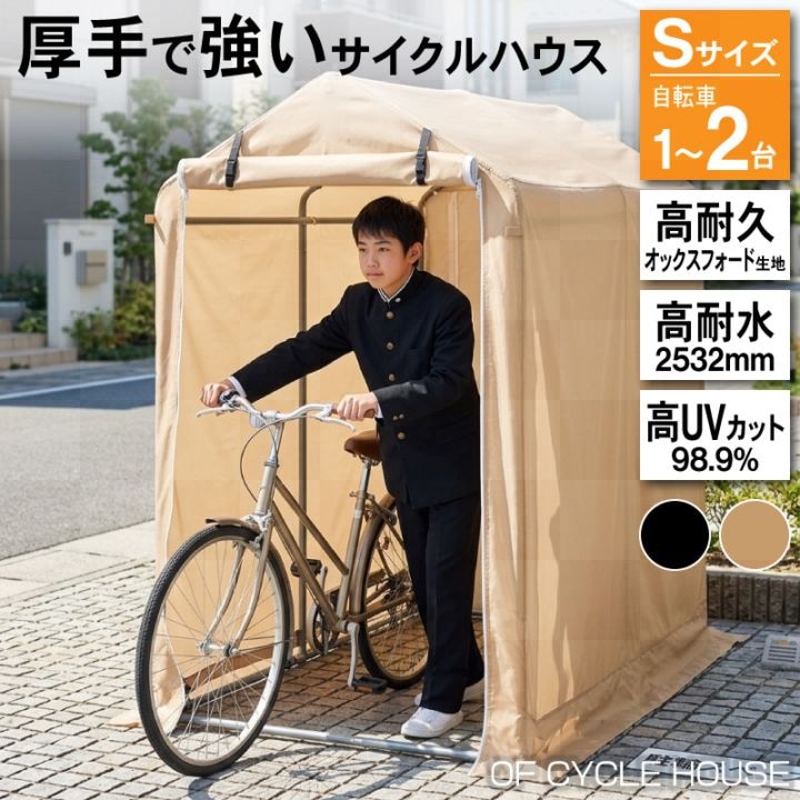 サイクルハウス 自転車置き 1台 バイク ガレージ 防水加工 日よけ UVカット 家庭用 自宅 屋外 駐輪場 アウトドア ガーデン シンプル 庭 収納 倉庫 小屋