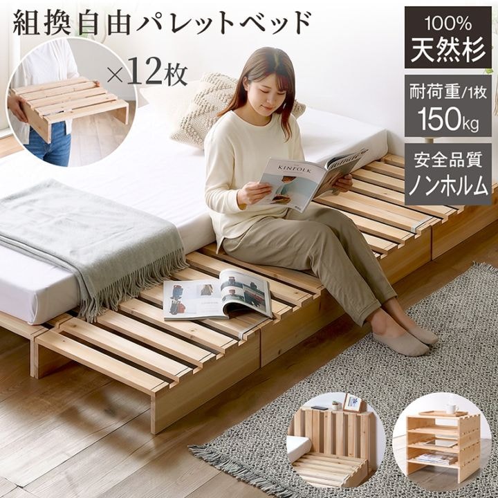 パレットベッド お掃除ロボ対応 天然木 杉材 12枚 シングルベッド セミダブルベッド ダブルベッド クイーンベッド シングル セミダブル ダブル クイーン すのこベッド ベッド ベッドフレーム ローベッド すのこ