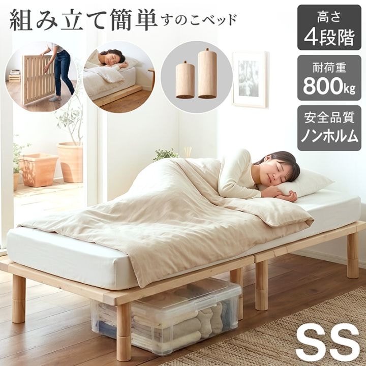 組み立て簡単 脚付すのこベッド すのこベッド すのこ 天然木 木製 セミシングル シングルベッド 連結 ベッドフレーム 省スペース シンプル 頑丈 ナチュラル