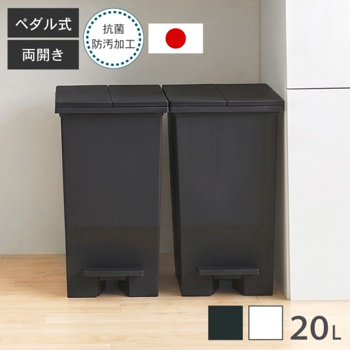 ゴミ箱 SOLOW ペダル タイプ 20L オープンツイン ワイド キャスター付 棚下 カウンター下 サニタリー コンパクト 分別 抗菌 防汚 両開き 大容量 ソロウ