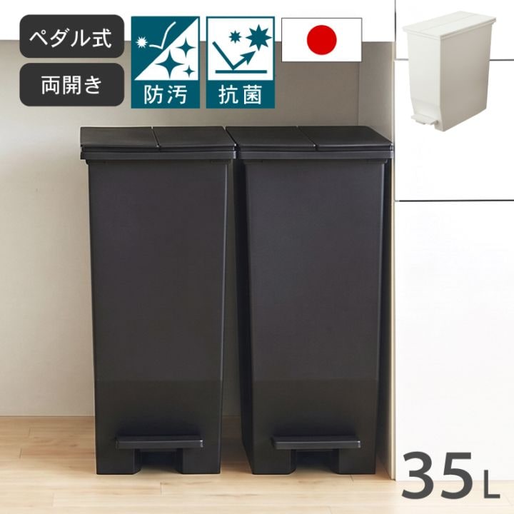 ゴミ箱 SOLOW ペダル タイプ 35L オープンツイン ワイド ふた付 キャスター付 棚下 カウンター下 サニタリー コンパクト 両開き 大容量 ソロウ