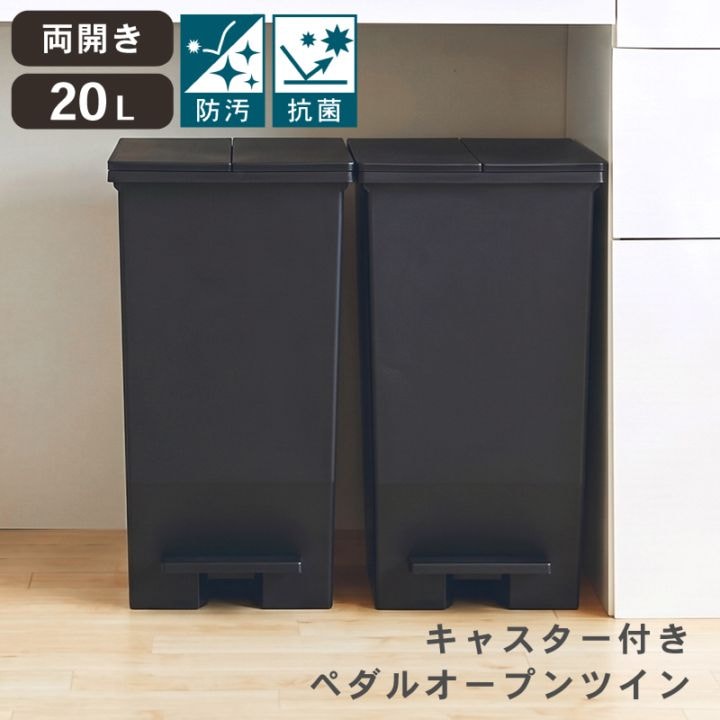 ゴミ箱 SOLOW ペダル タイプ 45L オープンツイン ワイド ふた付 キャスター付 棚下 カウンター下 サニタリー コンパクト 分別 抗菌 防汚 おしゃれ ソロウ