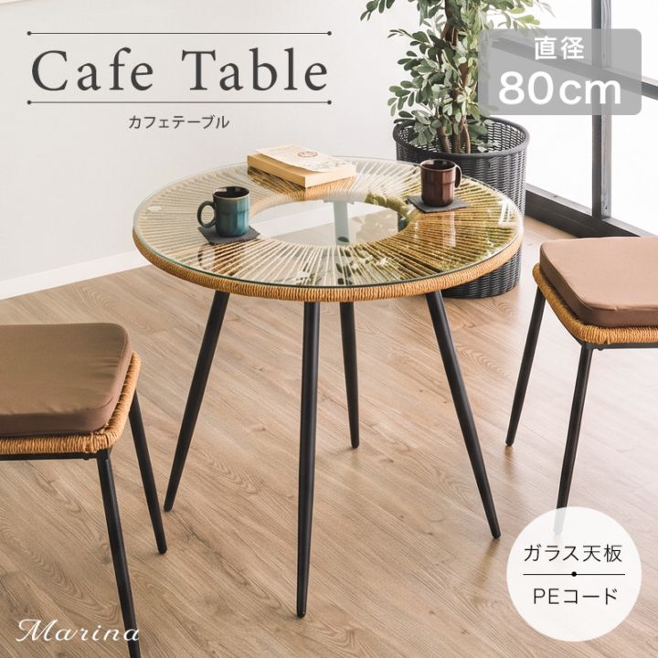 カフェテーブル ラタン 80cm 丸テーブル おしゃれ リビング 強化ガラス 黒脚 スチール 一人暮らし リゾート テラス ガーデンテーブル エスニック マリーナ