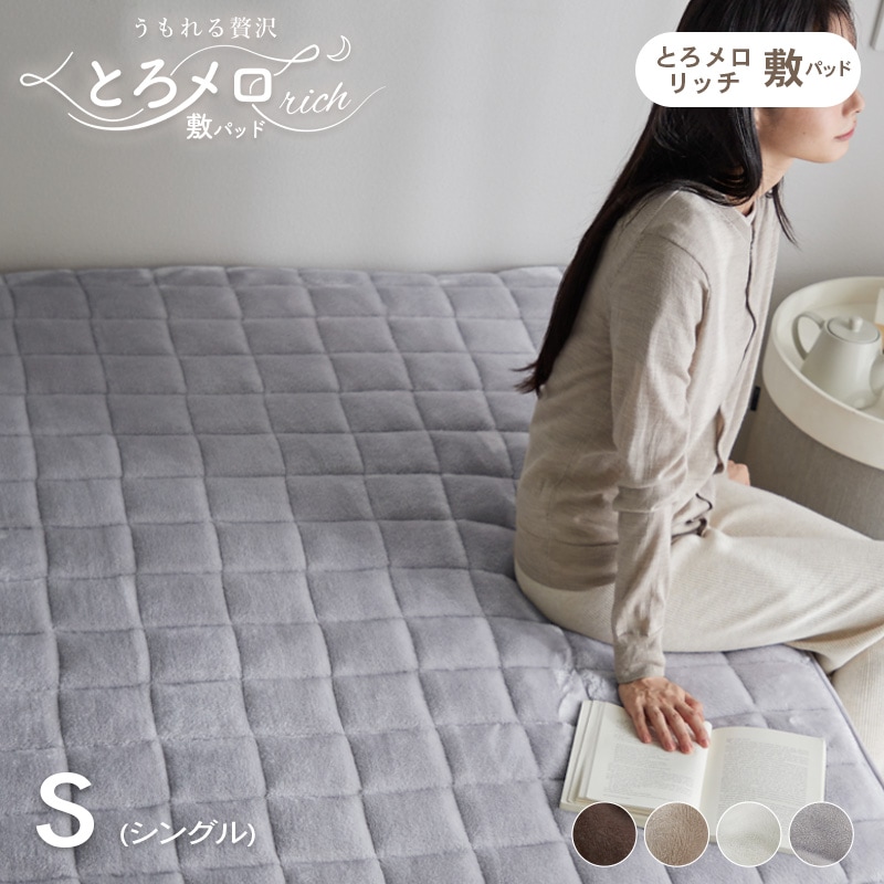 敷きパッド ふわふわ あったか 抗菌 防臭 ダブル 洗濯機 敷きパット