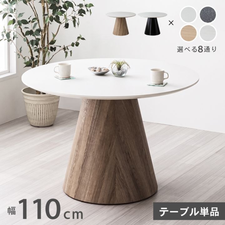 丸テーブル 一人暮らし 小さめ 幅110cm 高さ71cm カフェテーブル 円形テーブル コーヒーテーブル  2人掛け テラゾー 大理石調 おしゃれ ダイニングテーブル 食卓 ナチュラル かわいい 北欧 韓国 ホワイト ブラック グレー オーク テラ