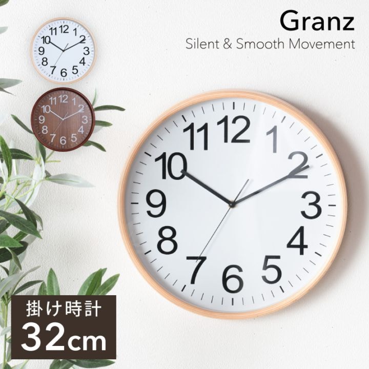 時計 壁掛け 直径32cm 厚さ4.5cm 静音 スイープ運針  リビング 寝室 スリム 壁時計 掛時計 アナログ 新生活 カフェ かわいい グランツ