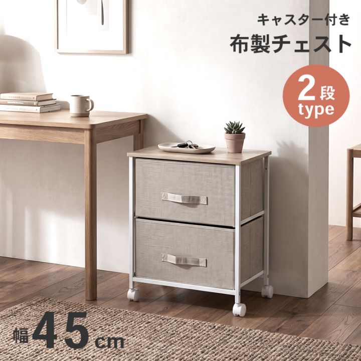 チェスト タンス 2段 幅45 キャスター付き 天板付き 小物置き スチール おしゃれ 北欧 衣装ケース 引き出し クローゼット 衣類収納 収納家具 収納チェスト キャビネット 収納ボックス 箪笥 シンプル 脚付き 隙間収納 コンパクト エスポ