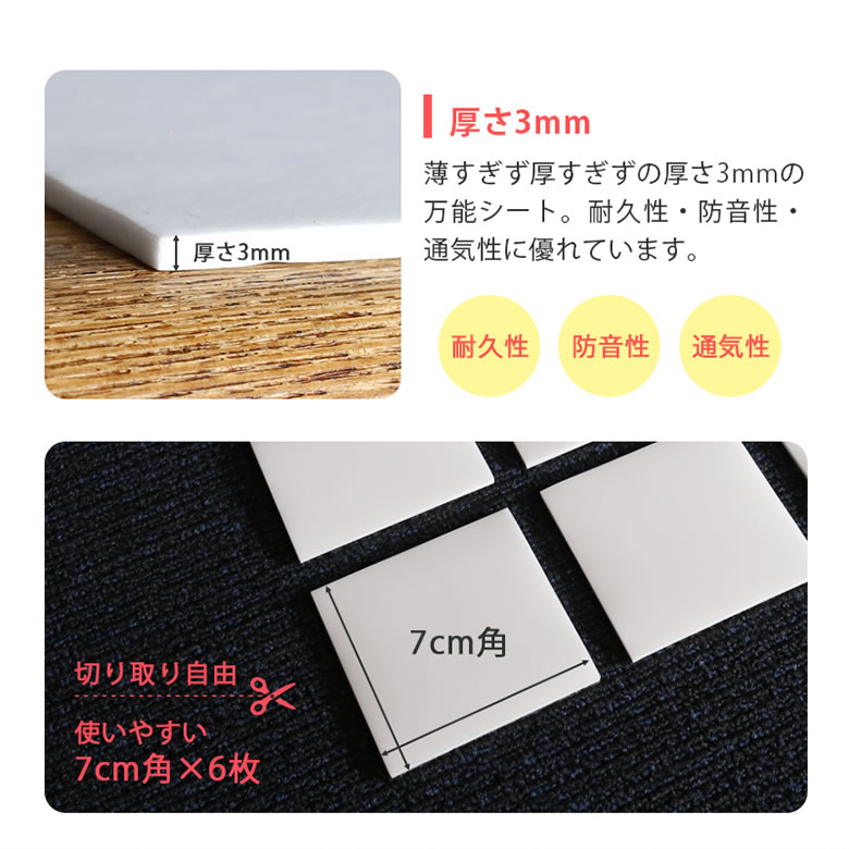 フィットストップ　7cm角 6枚入り