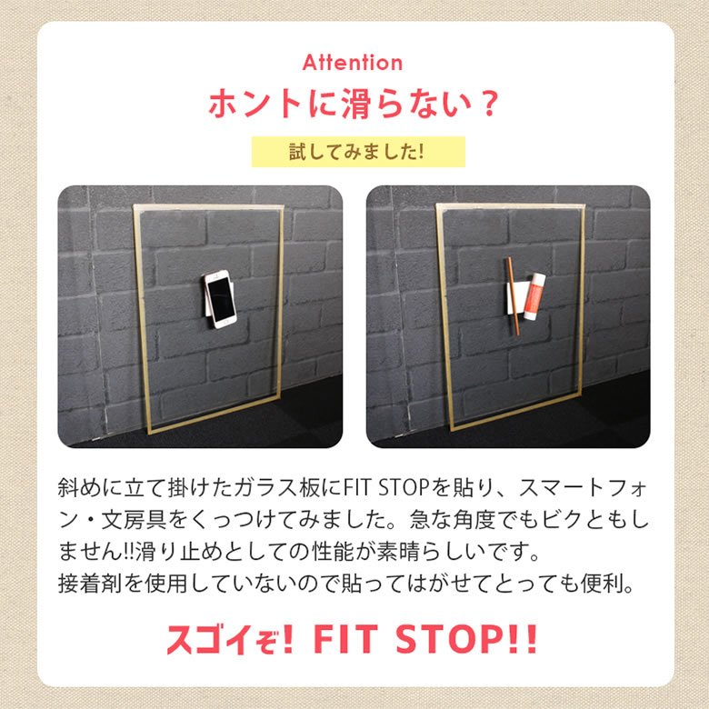 フィットストップ　7cm角 6枚入り