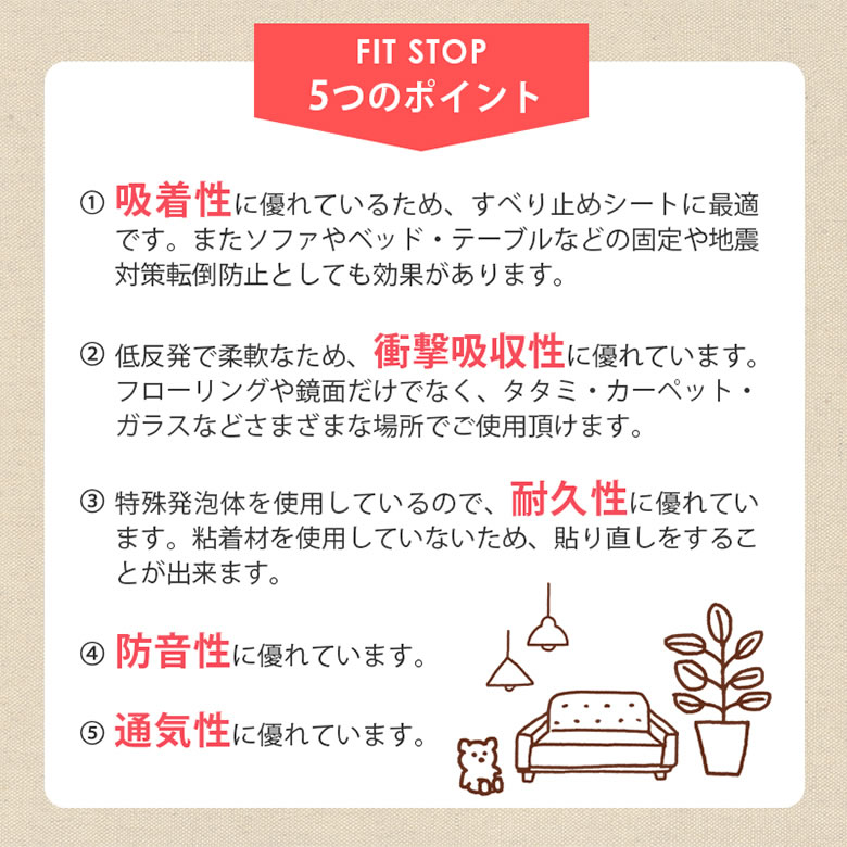 フィットストップ　7cm角 6枚入り