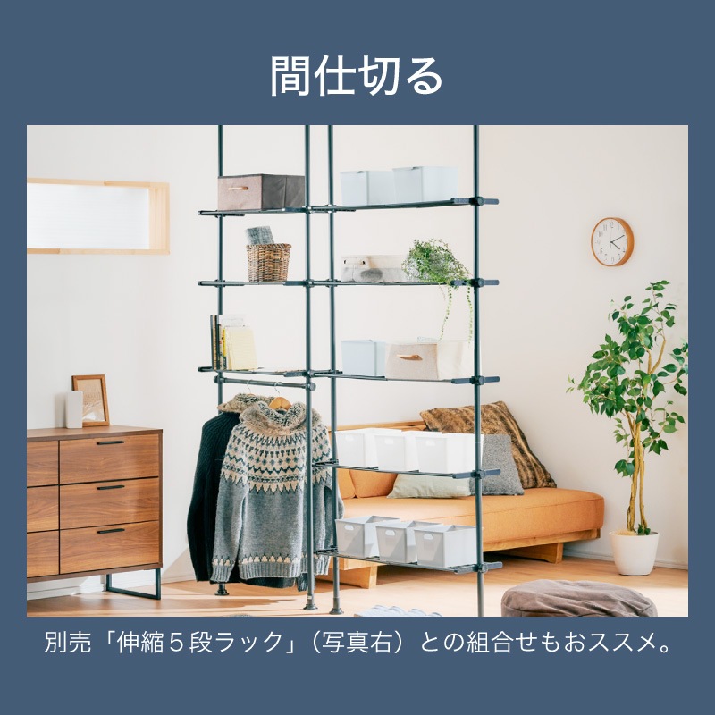 突っ張り3段ラック ハンガーラック1本