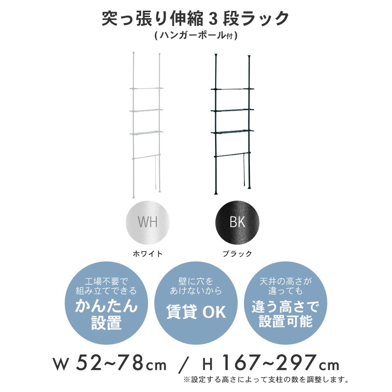 突っ張り3段ラック ハンガーラック1本