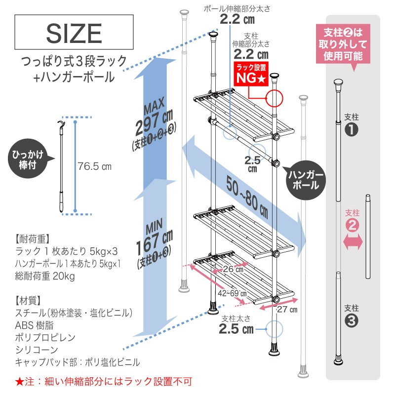 突っ張り3段ラック ハンガーラック1本