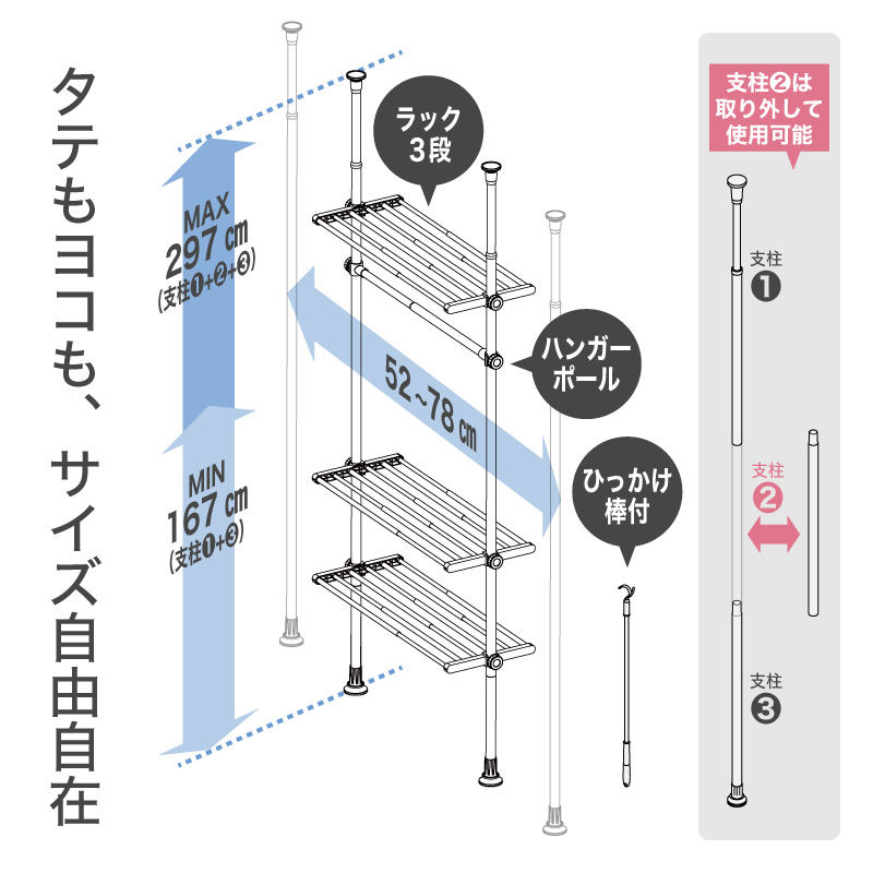 突っ張り3段ラック ハンガーラック1本