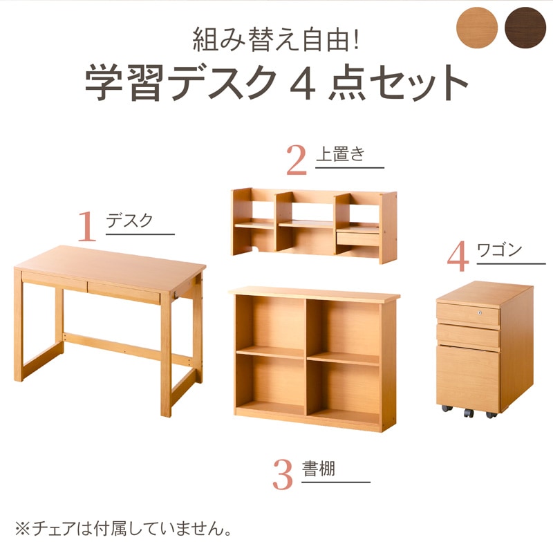 学習机 学習デスク 天然木 アルダー材 無垢材 木製 高品質 勉強 組み換え ワゴン フェスタ