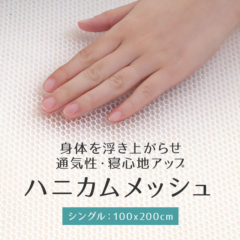 敷パッド 3Dメッシュ 旭化成フュージョン シングル 体圧分散 弾力性 ベッドパッド 春夏 オールシーズン 通気性 放湿性 蒸れない ムレな