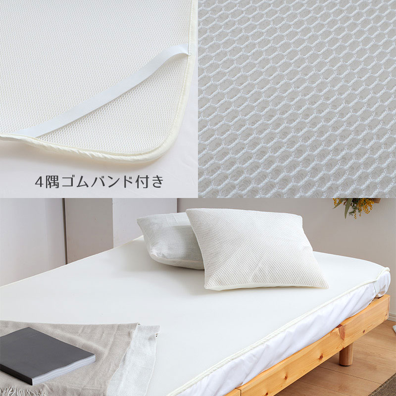 敷パッド 3Dメッシュ 旭化成フュージョン シングル 体圧分散 弾力性 ベッドパッド 春夏 オールシーズン 通気性 放湿性 蒸れない ムレな