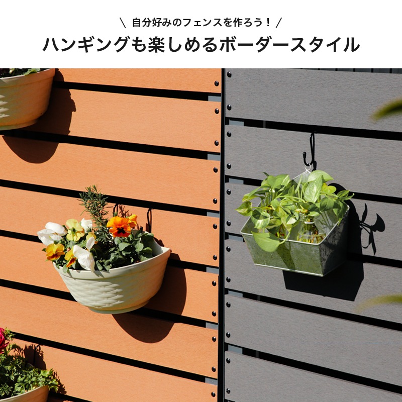 ウッドフェンス 90cm　ロータイプ、ハイタイプ