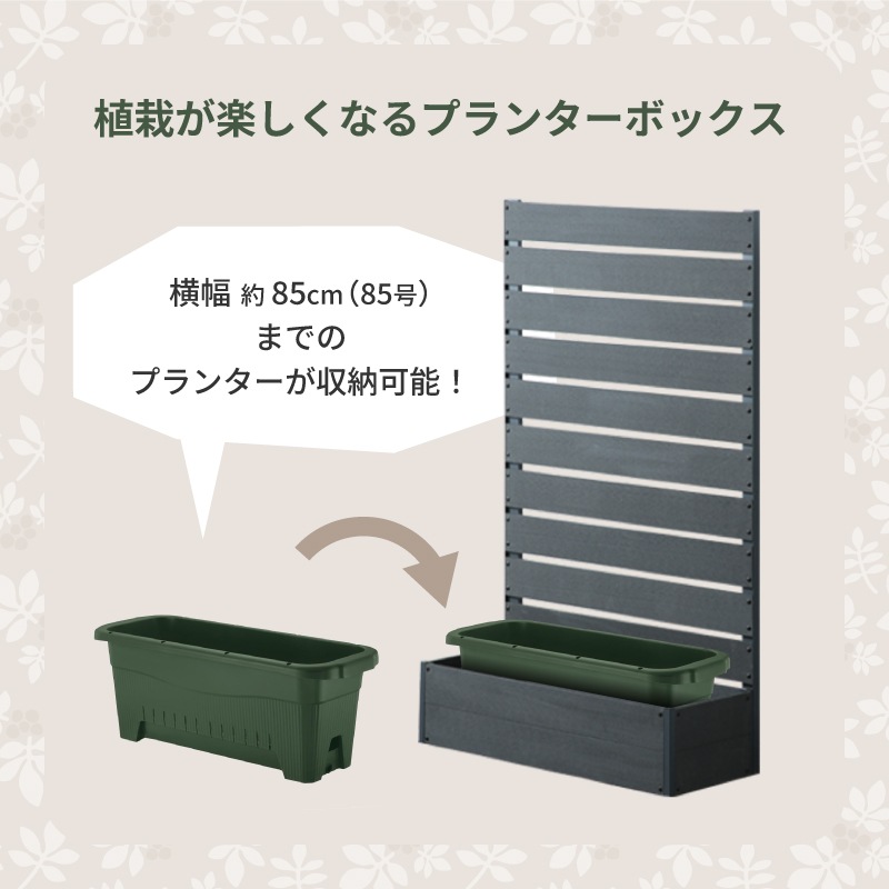 ウッドフェンス 90cm　ロータイプ、ハイタイプ