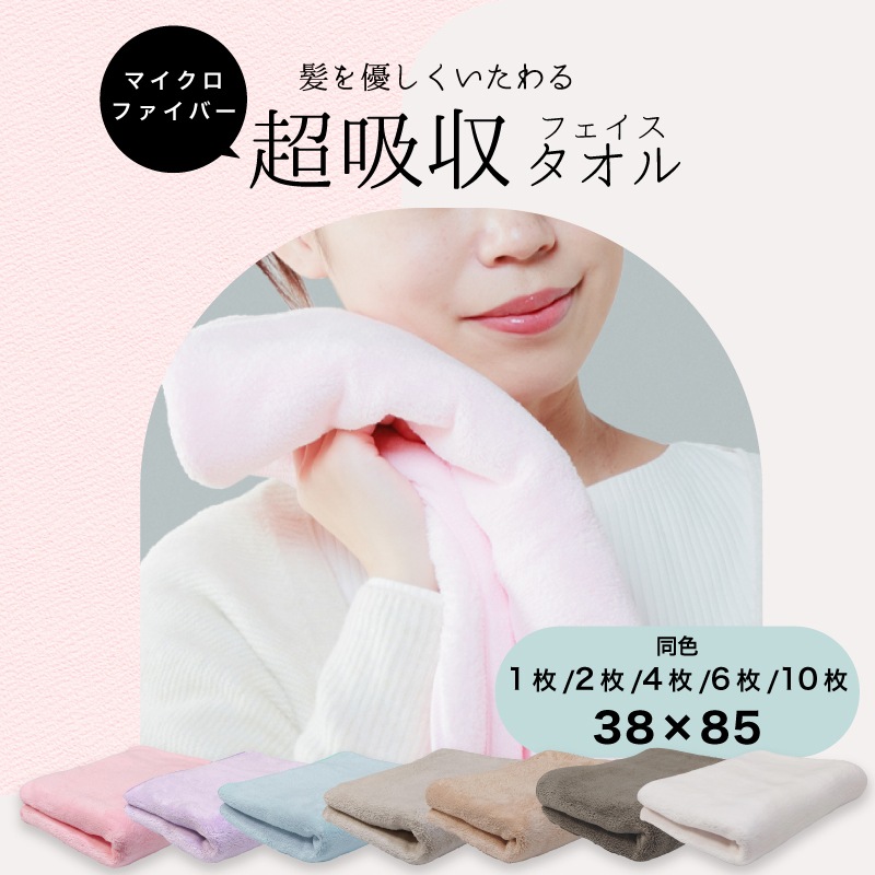 超吸水 フェイスタオル マイクロファイバータオル