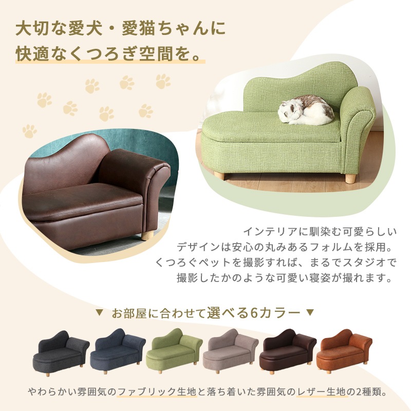 ペットソファー プラット 脚付き 収納付き