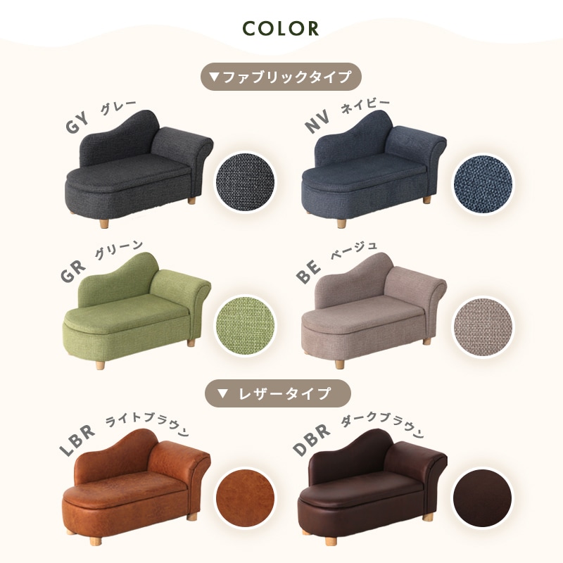 ペットソファー プラット 脚付き 収納付き