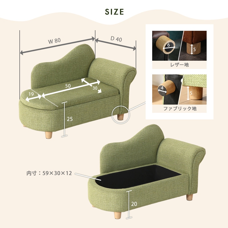 ペットソファー プラット 脚付き 収納付き