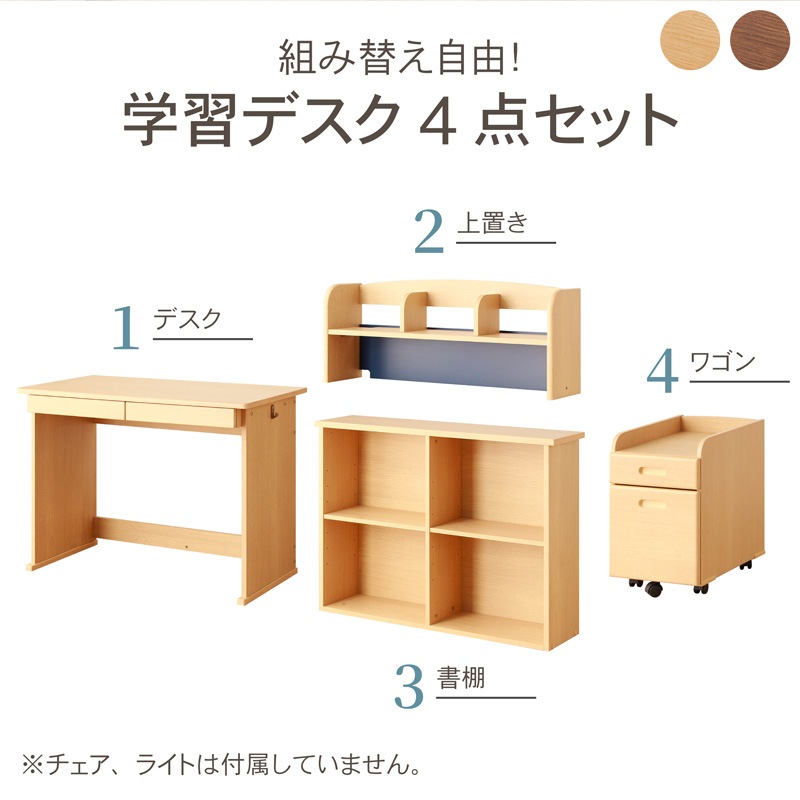 学習机 セット 学習デスク シンプル デスク 勉強机 子供机 木製 組み換えデスク ライズ