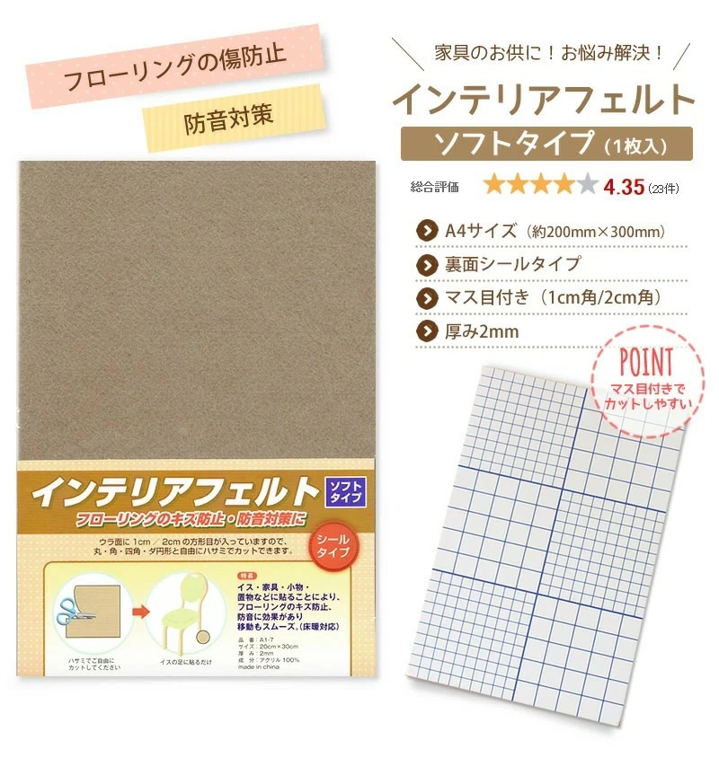 インテリアフェルト（ソフトタイプ）チェアーの脚に・フローリングのキズ防止 シールタイプA4サイズ 20×30cm
