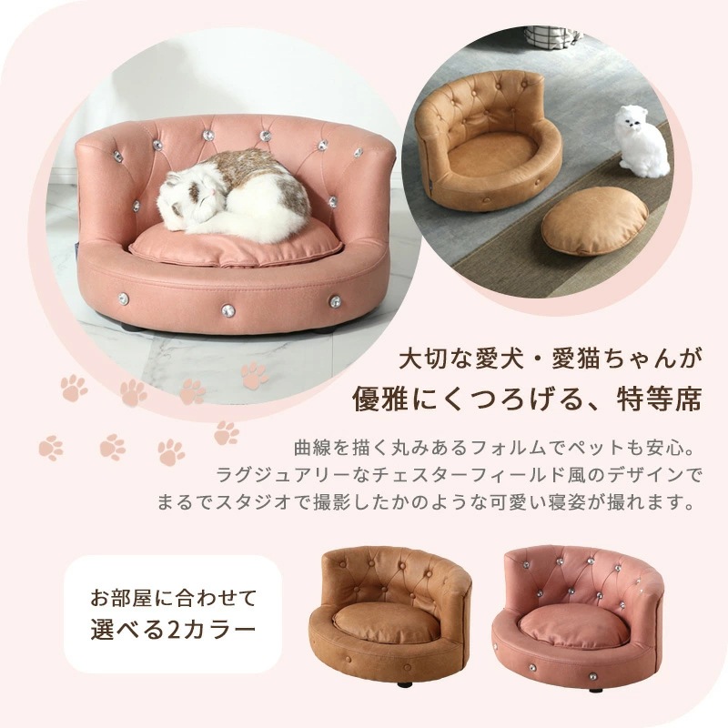 ペットソファー シャーロットS ペットソファー ペットソファ ペット家具 ネコ家具